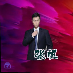 张帆
