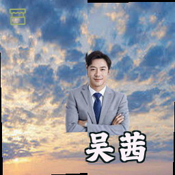 吴茜